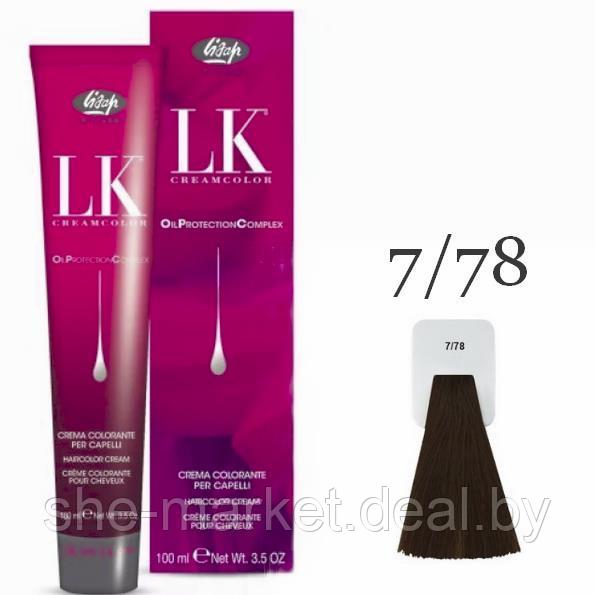 Краска для волос LK OPC Oil Protection Complex 7/78 блондин мокко, 100мл (Lisap) - фото 1 - id-p130781816