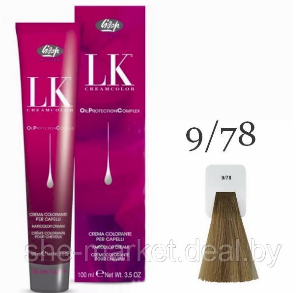 Краска для волос LK OPC Oil Protection Complex 9/78 очень светлый блондин мокко, 100мл (Lisap) - фото 1 - id-p130783144