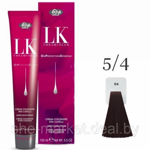 Краска для волос LK OPC Oil Protection Complex 5/4 светло-каштановый махагоновый, 100мл (Lisap) - фото 1 - id-p130782677