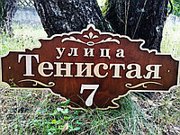 Адресная табличка