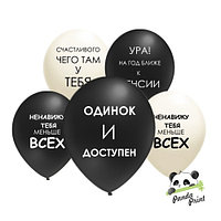 Шар Оскорбления Белый/Черный, 5 шт Шар Оскорбления Шар Оскорбления Белый/Черный, 5 шт