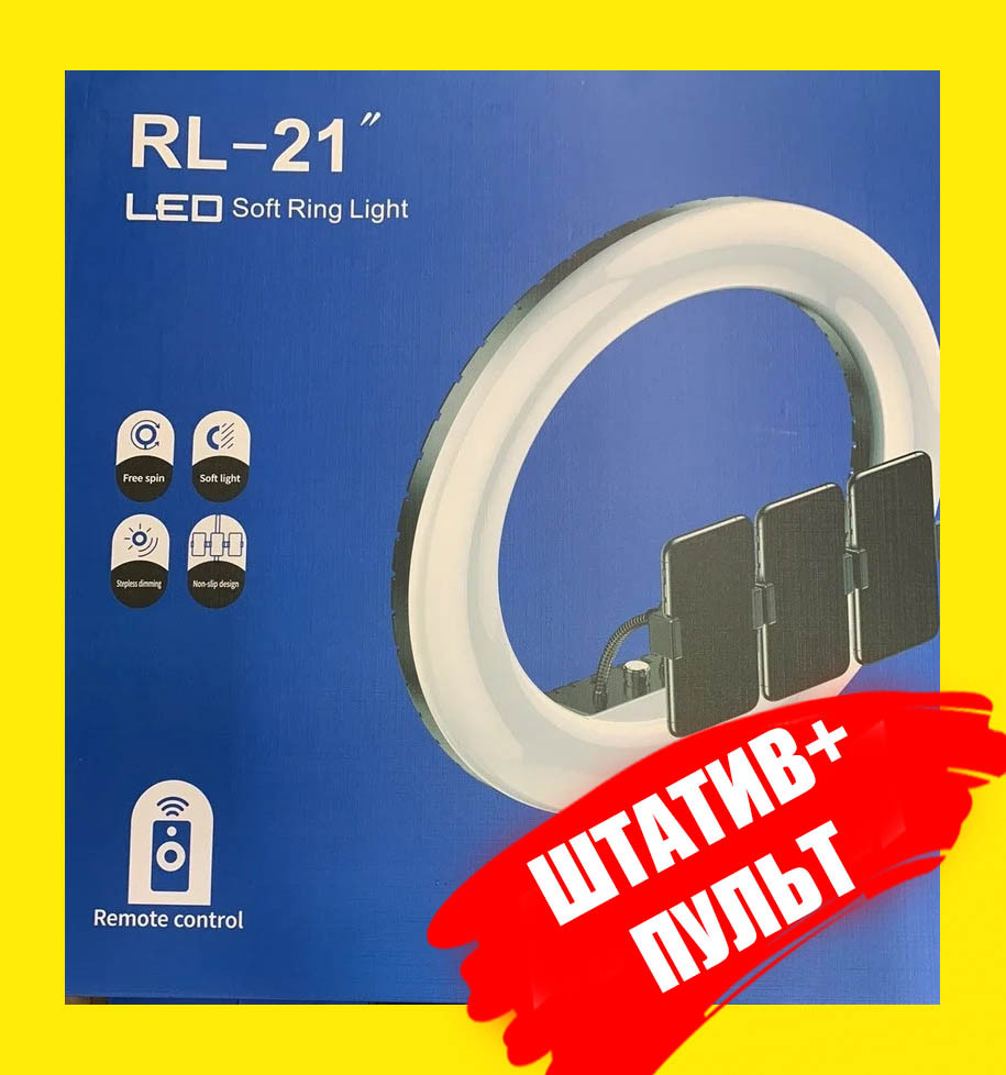 Кольцевая лампа RL 21 Ultra 54 см + Штатив (2.1м.) + держатель для телефона + Пульт - фото 1 - id-p130836954
