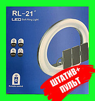 Светодиодная лампа RL 21 Ultra 54 см + Штатив (2.1м.) + держатель для телефона + Пульт