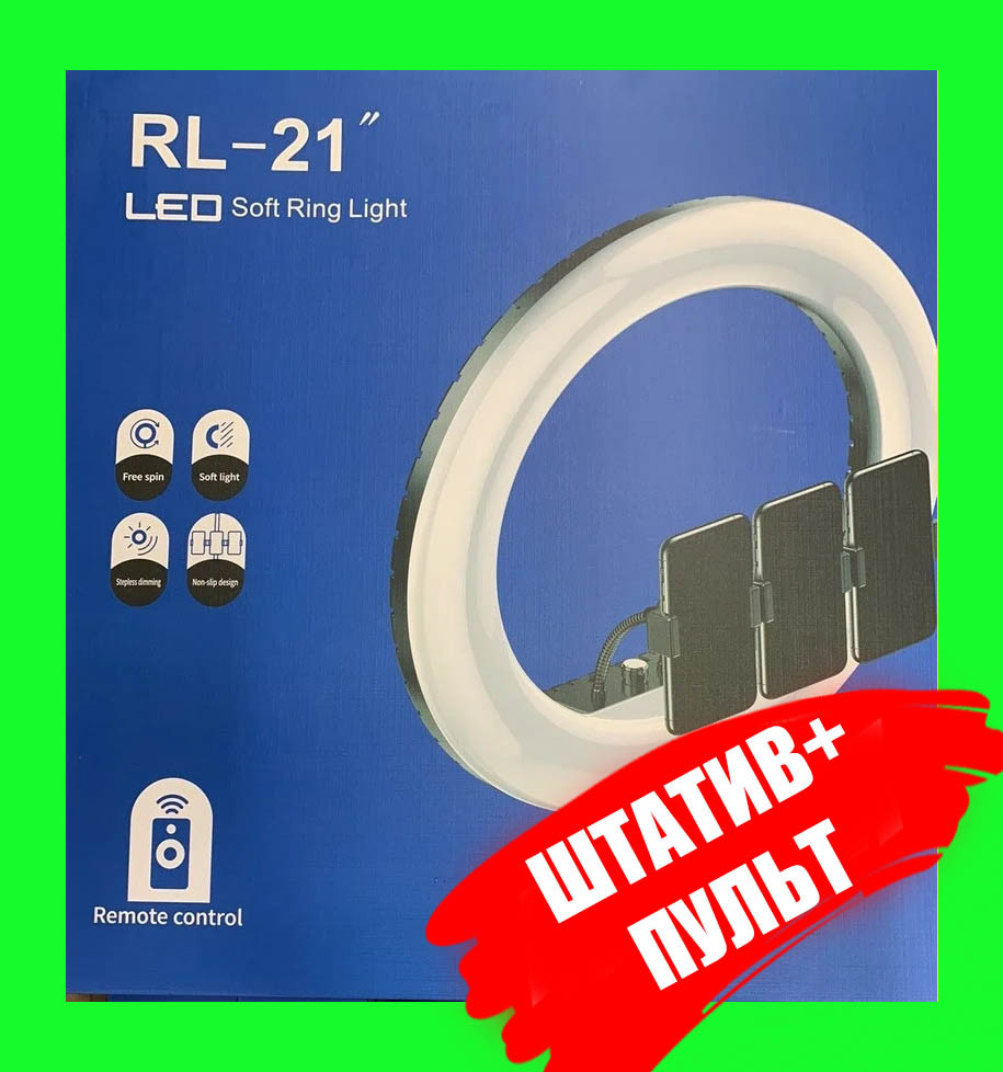 Светодиодная лампа RL 21 Ultra 54 см + Штатив (2.1м.) + держатель для телефона + Пульт - фото 1 - id-p130836982