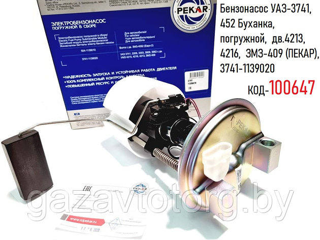 Бензонасос УАЗ-3741, 452 Буханка, погружной, дв.4213, 4216, ЗМЗ-409 (ПЕКАР), 3741-1139020, фото 2