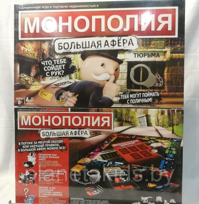 Настольная игра МОНОПОЛИЯ Большая афера с наручниками, арт.SC802