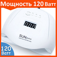 Лампа для маникюра SUN X Plus 120W для сушки ногтей