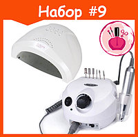 Стартовый набор с лампой и фрезером №9 SUN one 48W и Drill 202