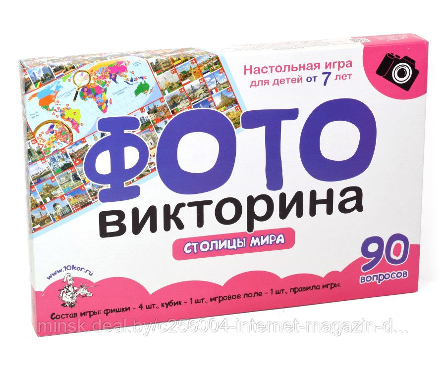 Настольная игра-ходилка Фотовикторина «Столицы мира»