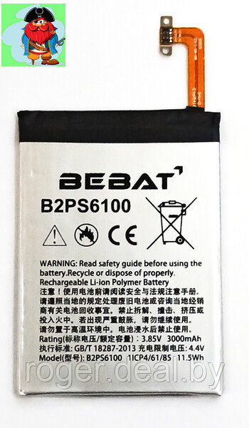 Аккумулятор Bebat для HTC One M10 (B2PS6100) - фото 1 - id-p130360734