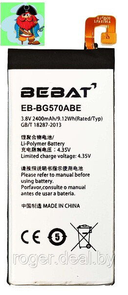 Аккумулятор Bebat для Samsung Galaxy J5 Prime G570 (EB-BG570ABE) - фото 1 - id-p130800204