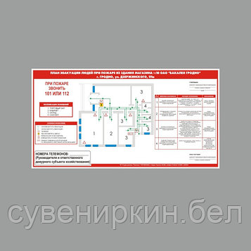 План эвакуации этажа при пожаре