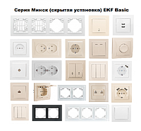 Серия "Минск" (скрытая установка) Basic EKF (белый/бежевый)