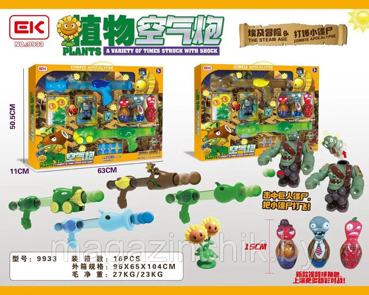 Игрушки Растения против зомби + 2 бластера, большой набор 9933 - фото 1 - id-p130975366