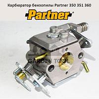 Карбюратор бензопилы Partner 350 351 BEST