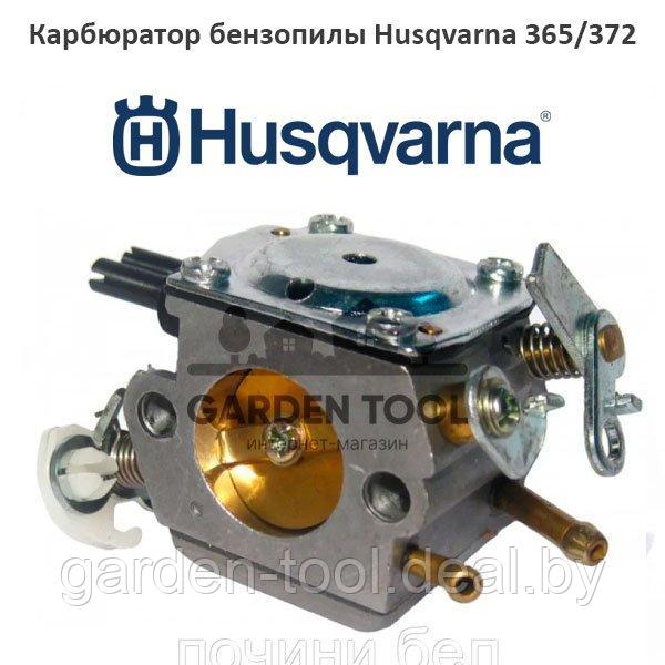 Карбюратор бензопилы Husqvarna 365/372