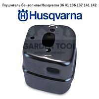 Глушитель бензопилы Husqvarna 137 142 136 141 41 36