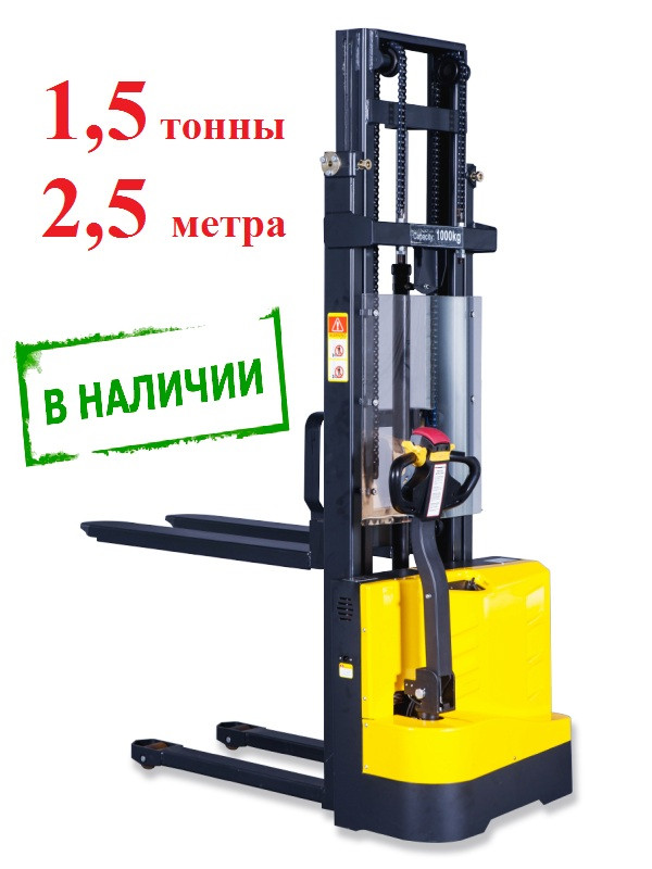 Штабелер электрический самоходный IWS 15S-2500 1.5т 2.5м