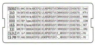 Касса символов для самонаборных штампов Trodat typo 6006 312 символов, высота основного шрифта 2,2 мм, шрифт