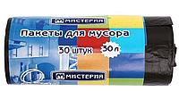 Пакеты для мусора «Мистерия» 30 л, 30 шт., черные