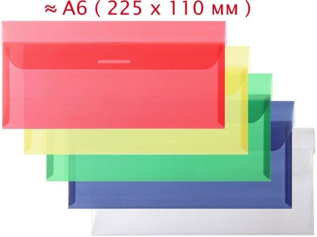 Папка-конверт пластиковая на язычке А6+ толщина пластика 0,18 мм, ассорти - фото 3 - id-p131170826