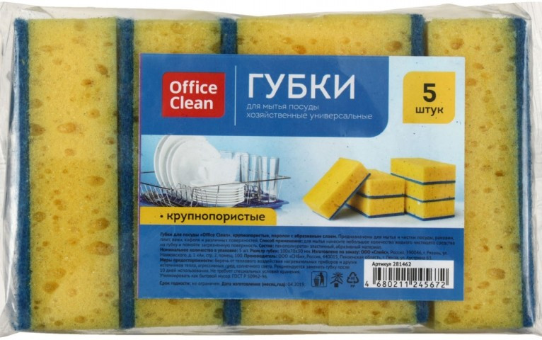 Губки для посуды OfficeClean 100*70*30 мм, 5 шт. - фото 1 - id-p131175252