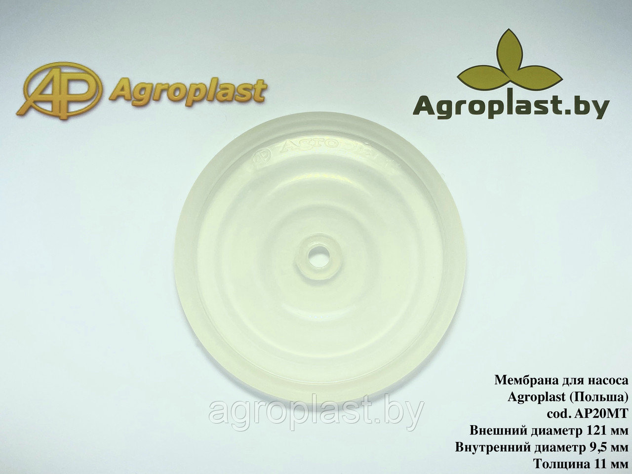 Мембрана (диафрагма) для насоса Agroplast P-140, cod. AP20MT