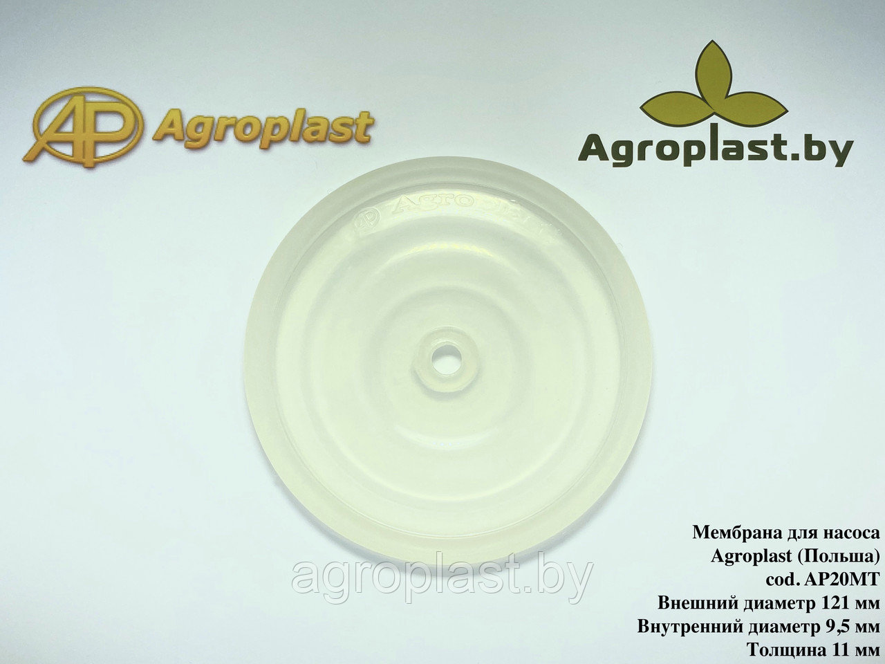 Мембрана (диафрагма) для насоса Agroplast P-140, cod. AP20MT - фото 1 - id-p73591589