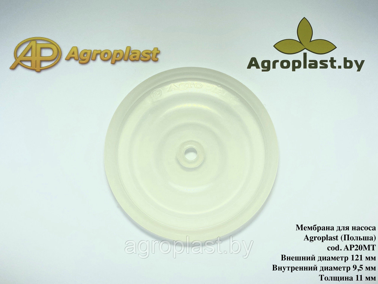 Мембрана (диафрагма) для насоса Agroplast P-100, cod. AP20MT - фото 1 - id-p73589372