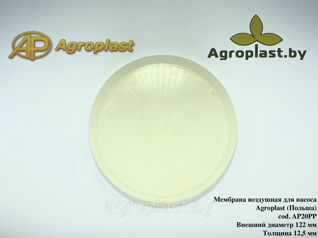 Мембрана воздушная насоса Agroplast P-100, cod.AP20PP