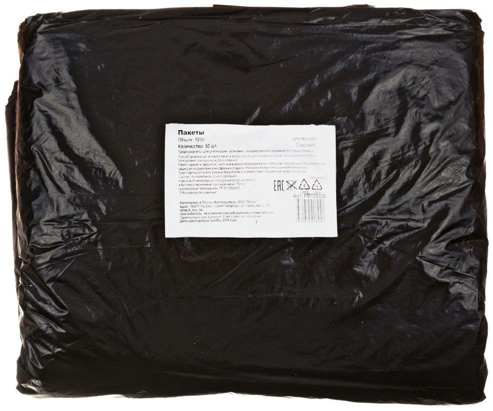 Пакеты для мусора 120 л, 50 шт., черные - фото 2 - id-p131173134
