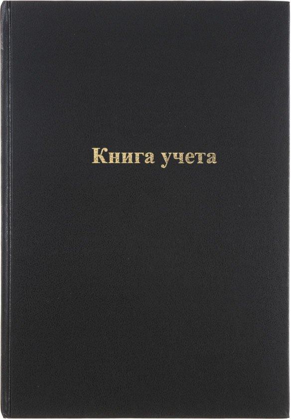 Книга учета inФормат 210*297 мм, 96 л., клетка, черная - фото 1 - id-p131171027