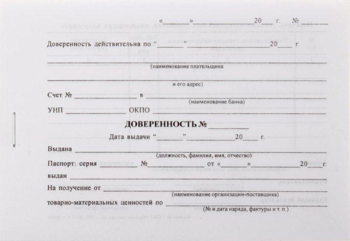 Доверенность на получение товарно-материальных ценностей А6/2, 65 г/м2, 50 л. (цена за 50 л.) - фото 4 - id-p131170074