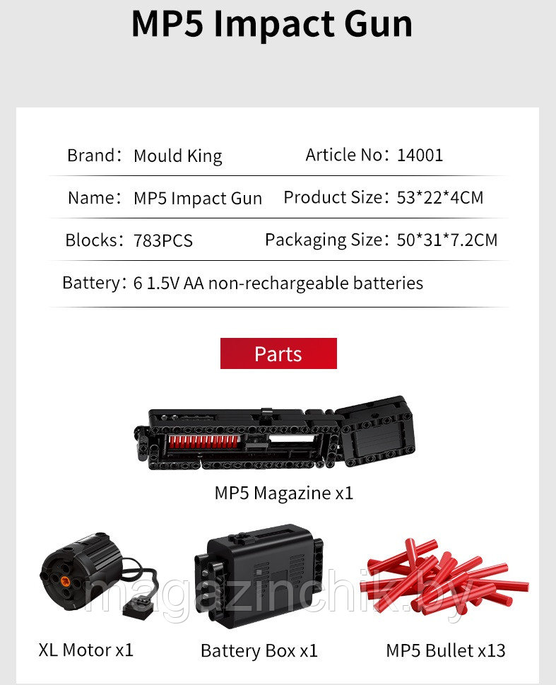 Конструктор Пистолет-пулемет с мотором, 783 дет., Mould King 14001, аналог LEGO - фото 4 - id-p131181989