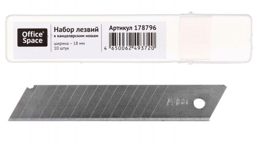 Лезвия для ножей OfficeSpace ширина лезвия 18 мм, 10 шт. - фото 1 - id-p131173288