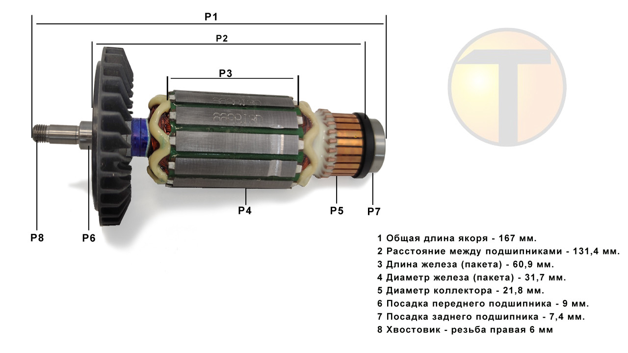 Якорь (ротор) для УШМ MAKITA 9557NB/9558NB ( L-167mm * D-31,7мм, хвостовик-резьба 6 мм) ОРИГИНАЛ - фото 2 - id-p130293604