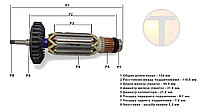 Якорь (ротор) для УШМ MAKITA 9555NB/9554NB ОРИГИНАЛ ( L-152mm * D-32мм, хвостовик-резьба 6 мм) ОРИГИНАЛ