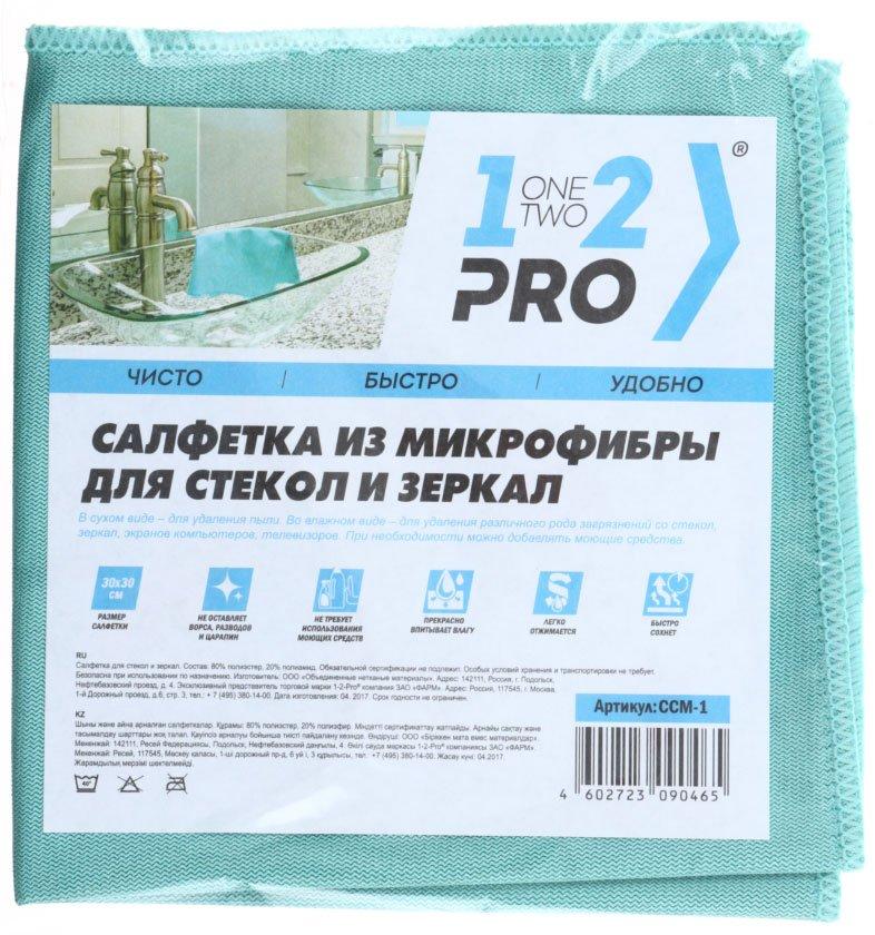 Салфетка из микрофибры для стекол и зеркал 1-2-PRO 30*30 см, 1 шт. - фото 2 - id-p131173344