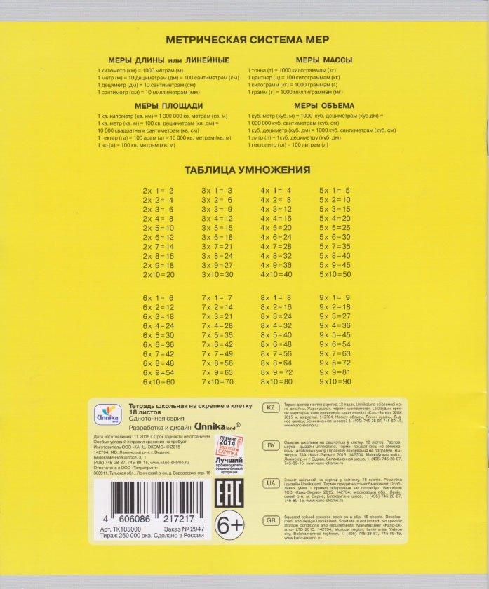 Тетрадь школьная А5, 18 л. на скобе «Однотонная серия» 165*200 мм, клетка, ассорти - фото 2 - id-p131172290
