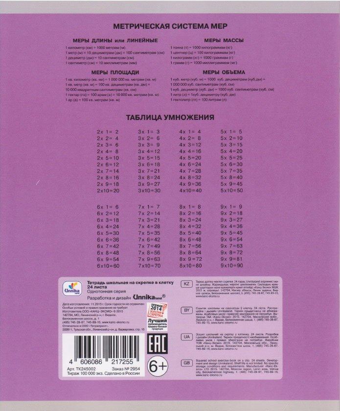 Тетрадь школьная А5, 24 л. на скобе «Однотонная серия» 165*200 мм, клетка, ассорти - фото 2 - id-p131172293