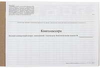 Книга кассира 200*292 мм, 50 л.