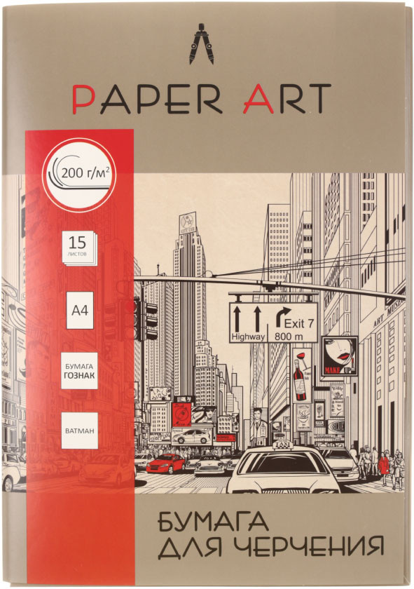 Бумага для черчения (ватман) Paper Art А4 (210*297 мм), 15 л., 200 г/м2, «Город контрастов» - фото 3 - id-p131177001