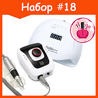 Стартовый набор с лампой и фрезером №18 SUN X plus 120W и Nail Brill 206A 35 Ватт фрезер