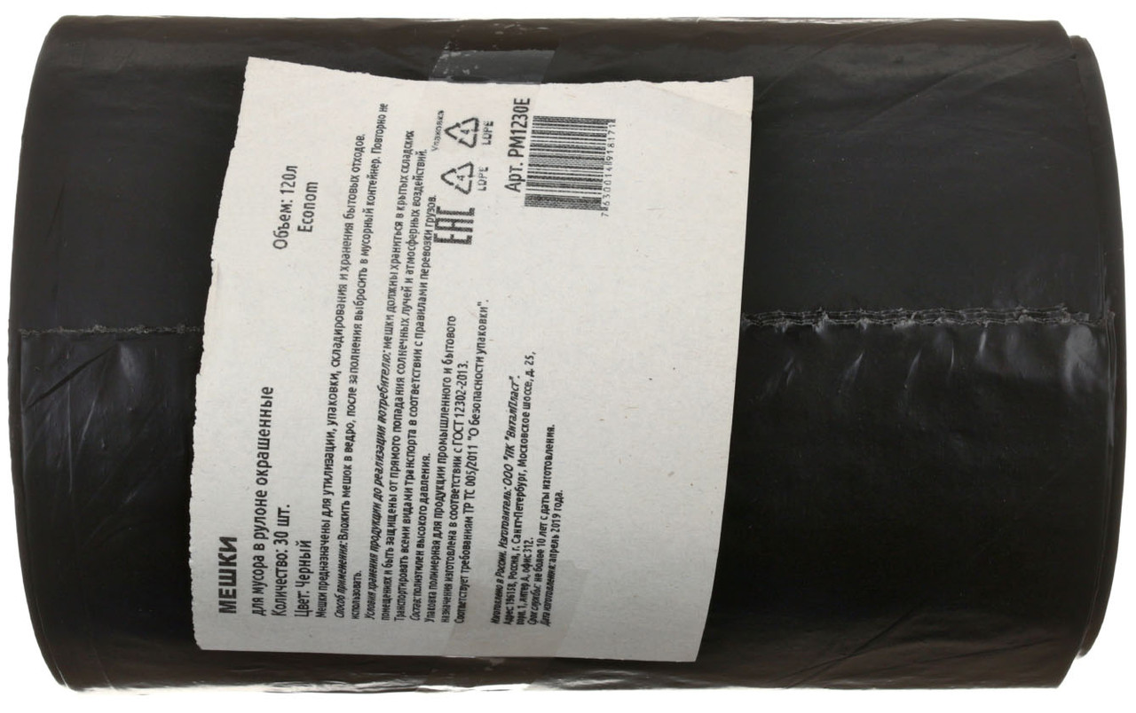 Пакеты для мусора 120 л, 30 шт., черные - фото 1 - id-p131173491