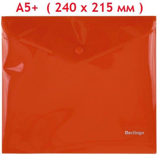 Папка-конверт пластиковая на кнопке Berlingo А5+ толщина пластика 0,18 мм, красная - фото 5 - id-p131173617