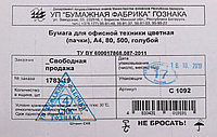 Бумага офисная цветная «Бумажная фабрика Гознака Борисов» А4 (210*297 мм), 80 г/м2, 500 л., голубая