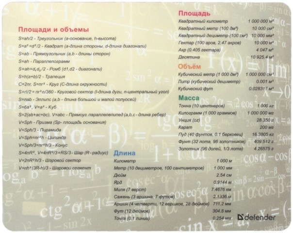 Коврик для мыши Defender School 240*190*0,4 мм, «Меры обьема и веса» - фото 2 - id-p131174963