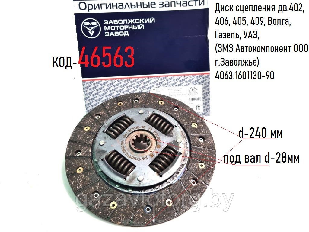 Купить Сцепление На Газель 406 Двигатель