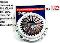 Корзина сцепления дв. 405, 406, 409, 514 Газель, Волга, УАЗ усиленная (ОАО ЗМЗ), 4064-1601090-04