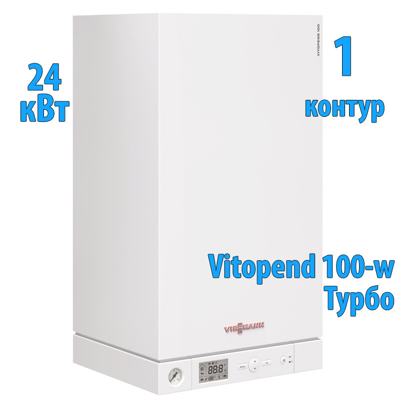 Газовый котел одноконтурный Viessmann Vitopend 100-w А1HB 24 кВт - фото 1 - id-p126424921